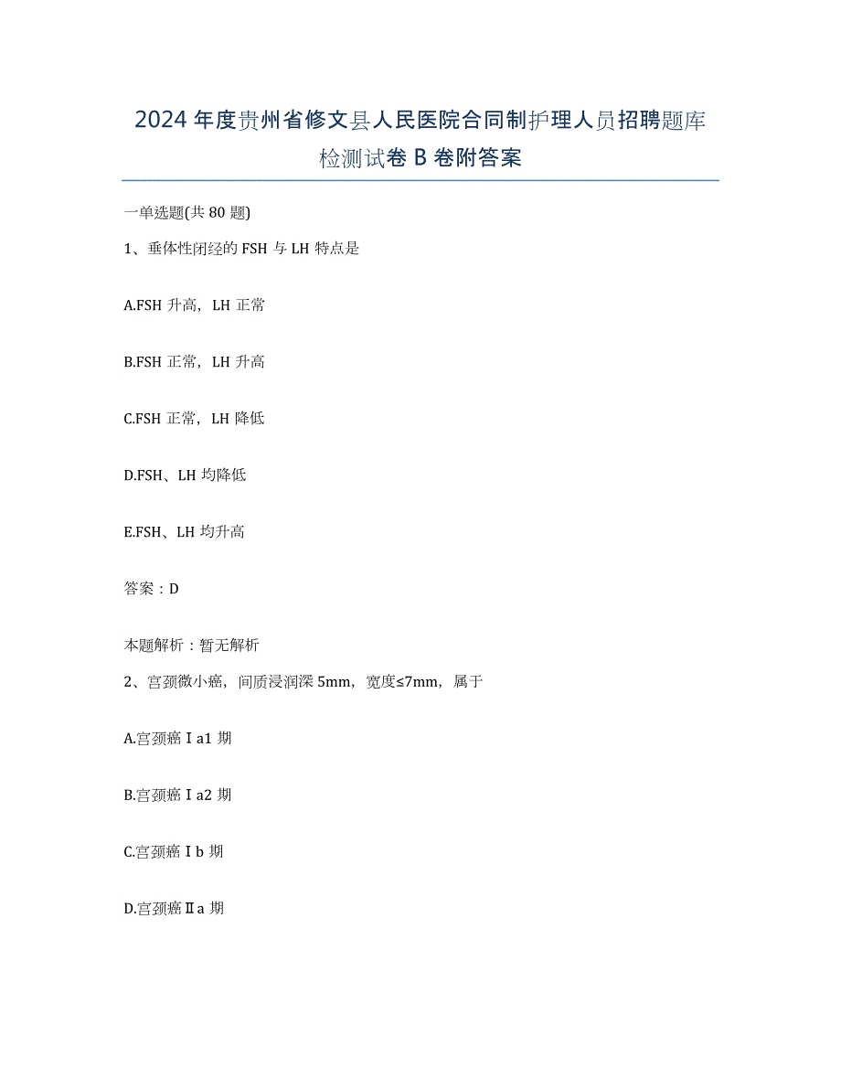 2024年度贵州省修文县人民医院合同制护理人员招聘题库检测试卷B卷附答案_第1页