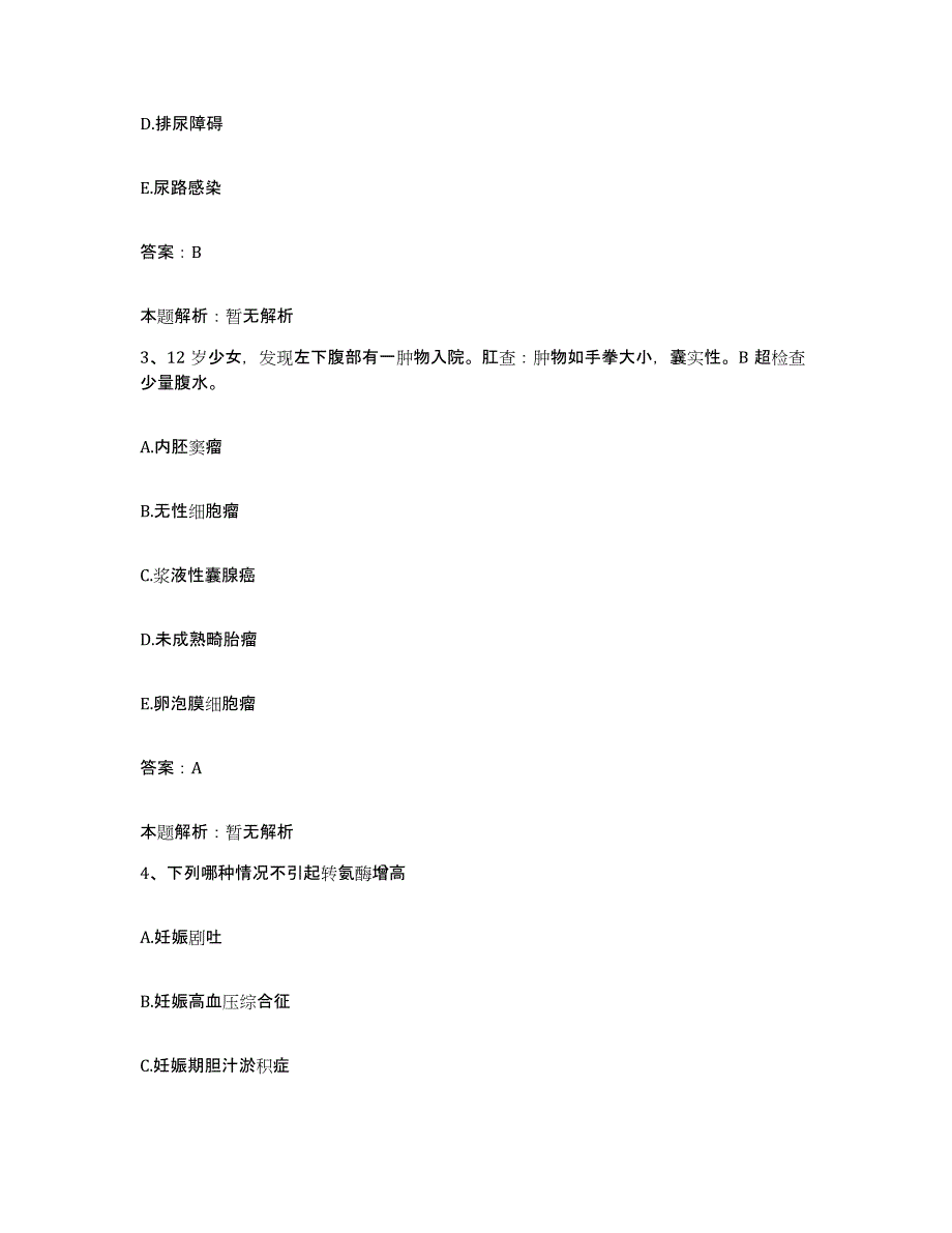 2024年度海南省国营南新农场医院合同制护理人员招聘综合练习试卷A卷附答案_第2页