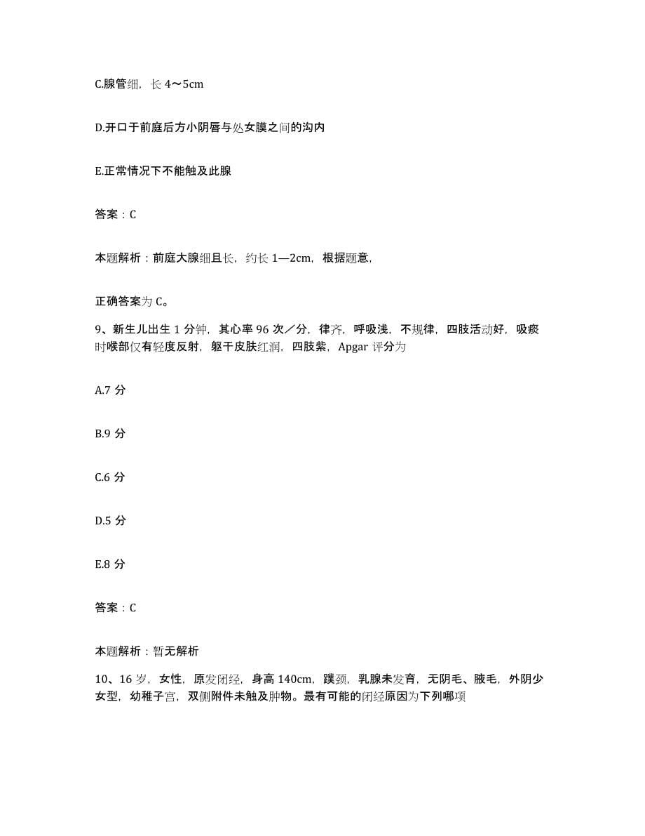 2024年度海南省国营南新农场医院合同制护理人员招聘综合练习试卷A卷附答案_第5页