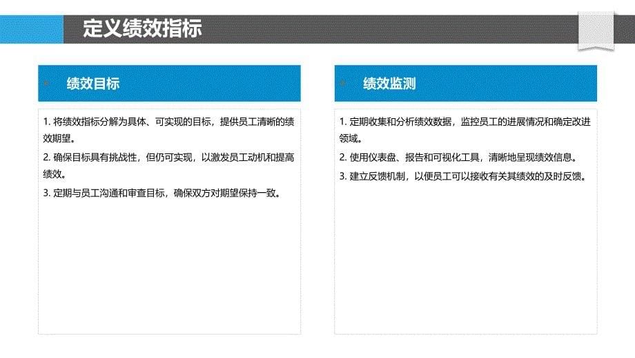 工程绩效管理最佳实践_第5页