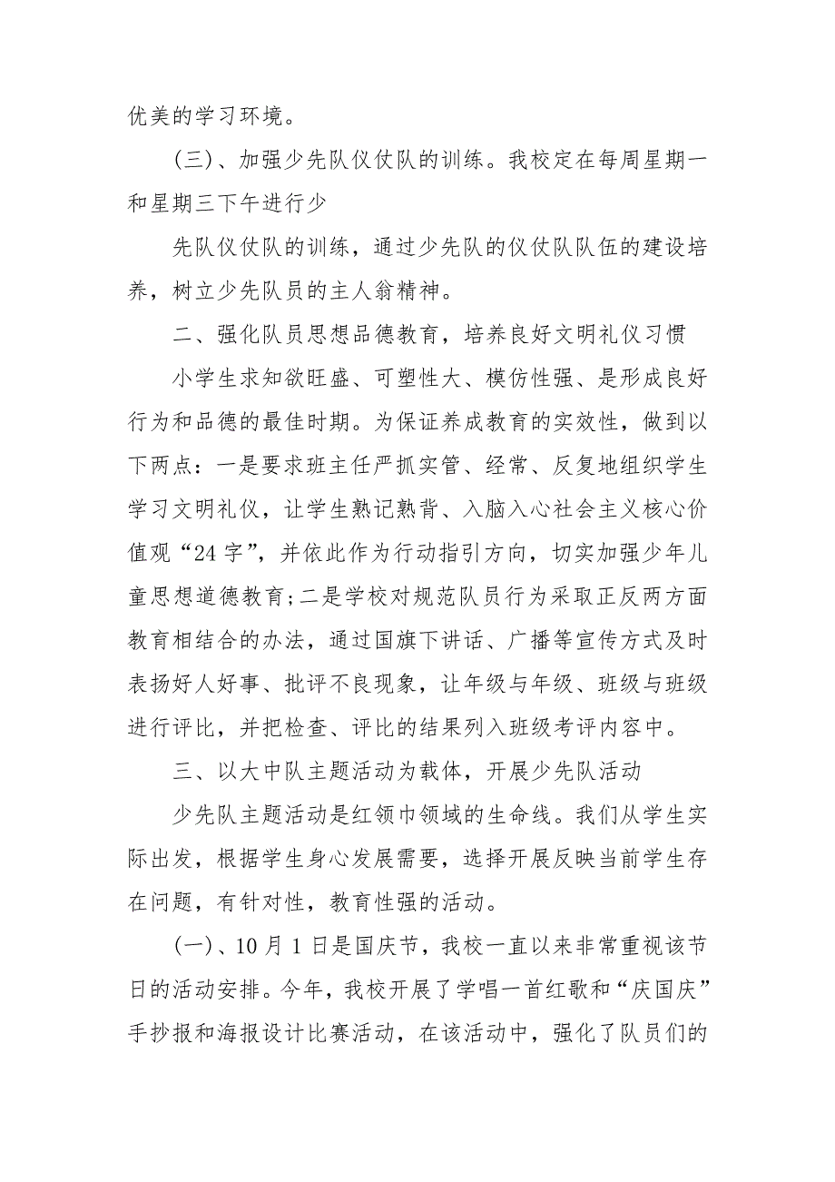 2024年少先队年度工作总结8篇_第2页