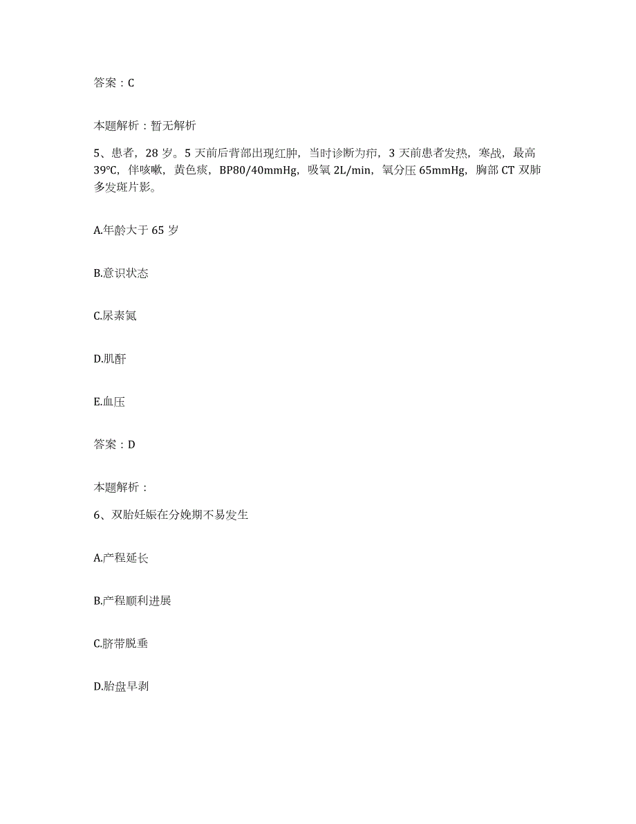 2024年度甘肃省嘉峪关市人民医院合同制护理人员招聘题库附答案（典型题）_第3页