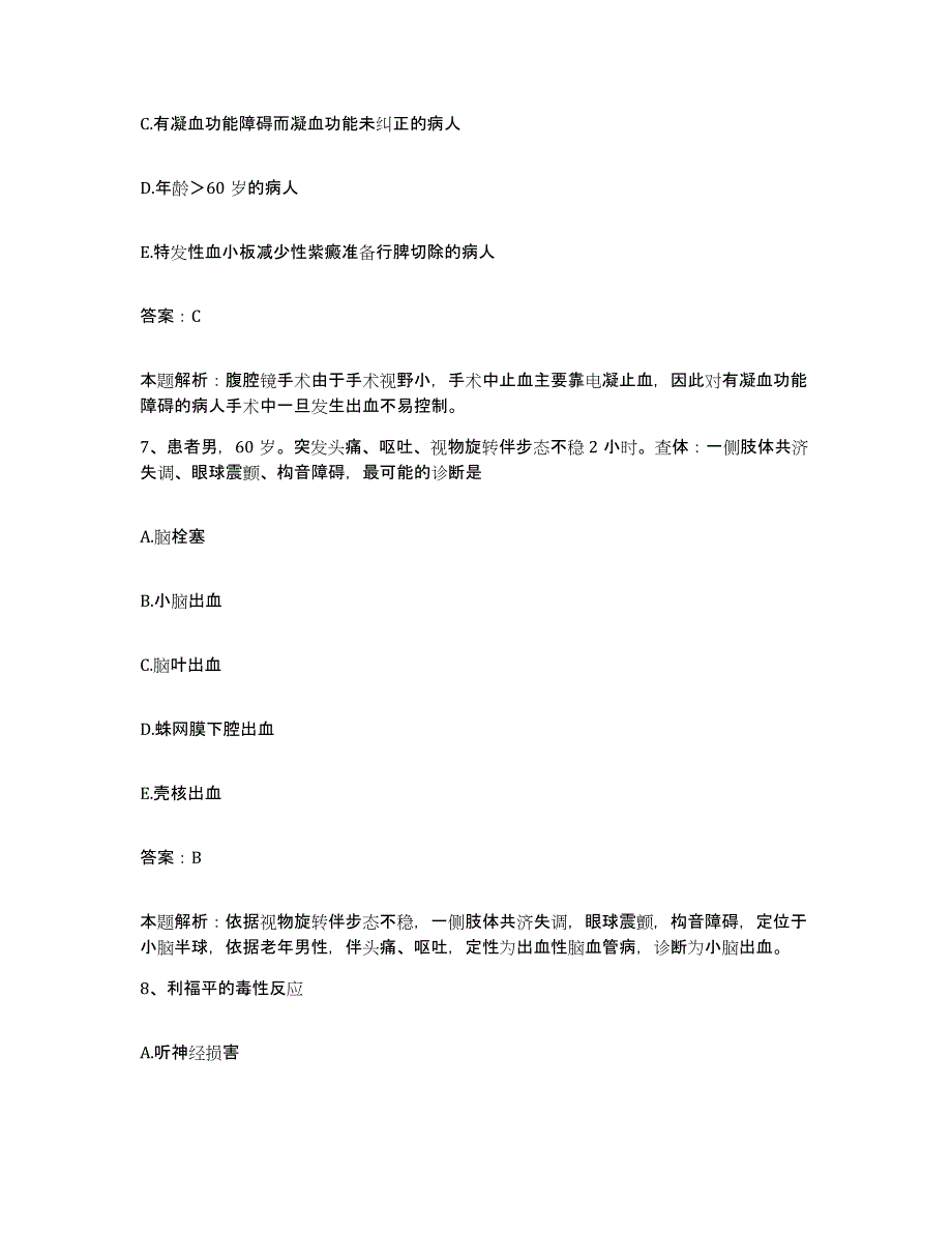 2024年度海南省国营加钗农场医院合同制护理人员招聘模考模拟试题(全优)_第4页