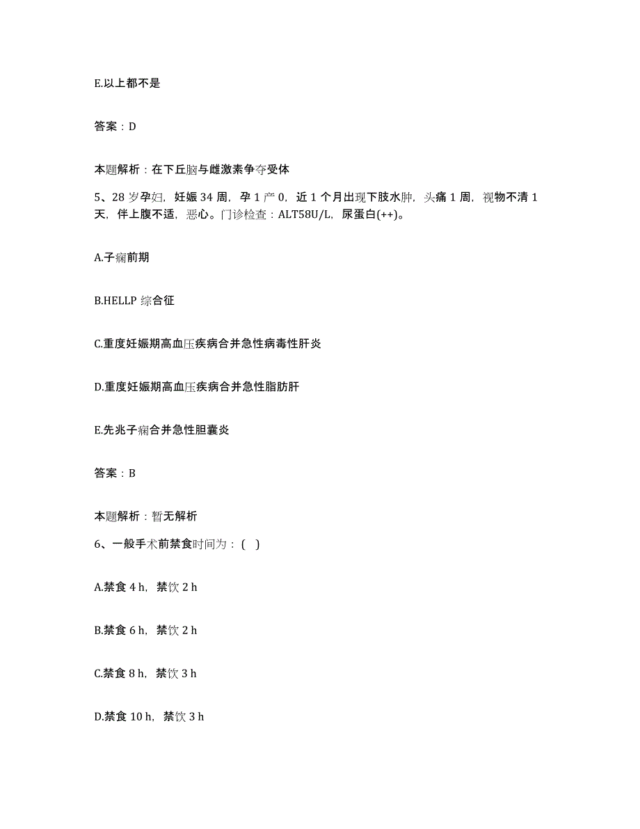 2024年度海南省老年病医院合同制护理人员招聘强化训练试卷B卷附答案_第3页