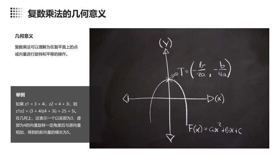 《复数的乘除法》课件_第5页