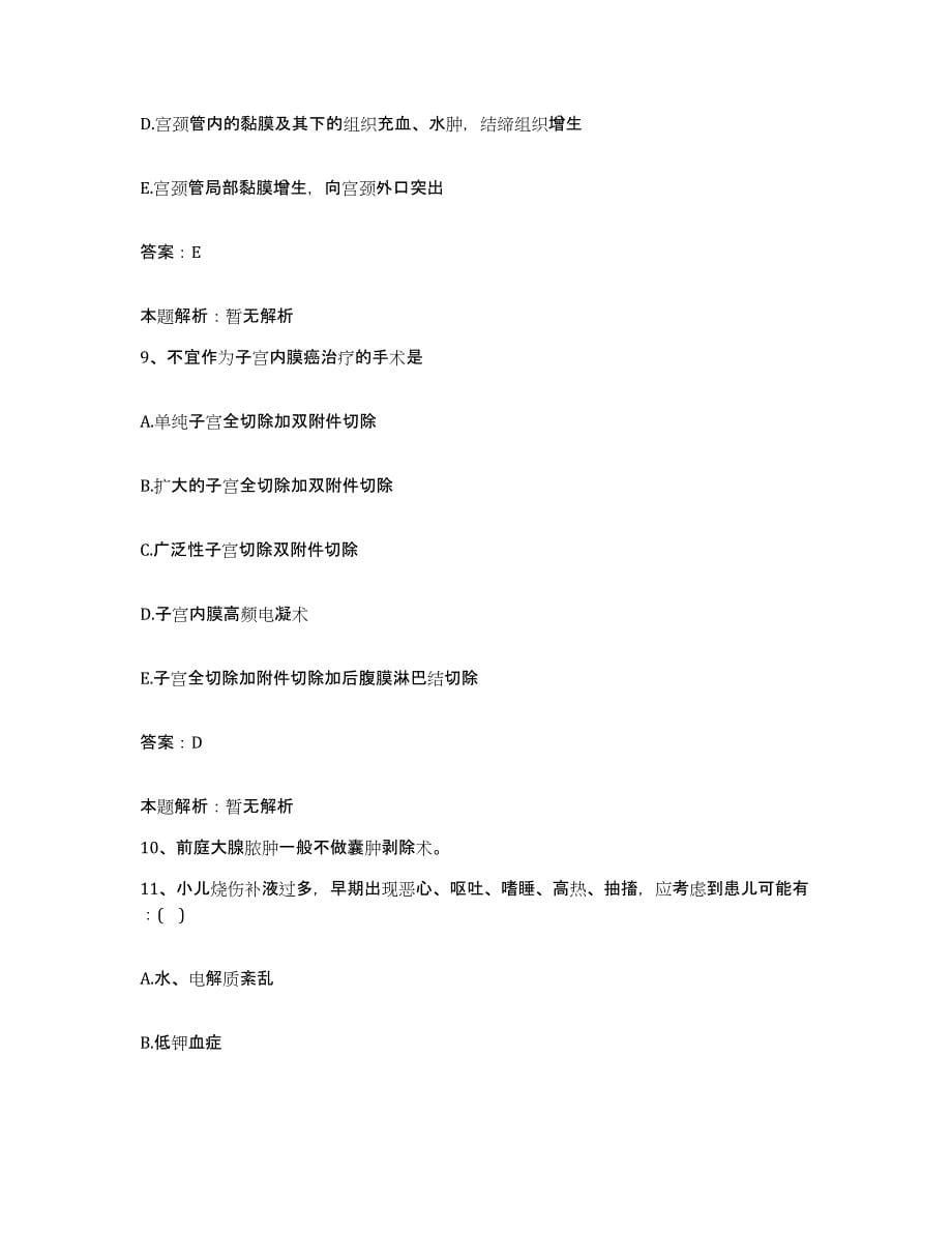 2024年度贵州省余庆县人民医院合同制护理人员招聘自我提分评估(附答案)_第5页