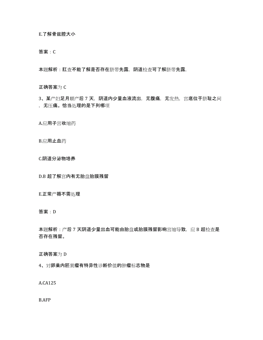 2024年度甘肃省康复中心医院合同制护理人员招聘综合练习试卷B卷附答案_第2页