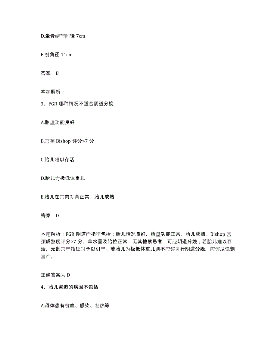 2024年度海南省国营南阳农场医院合同制护理人员招聘高分题库附答案_第2页