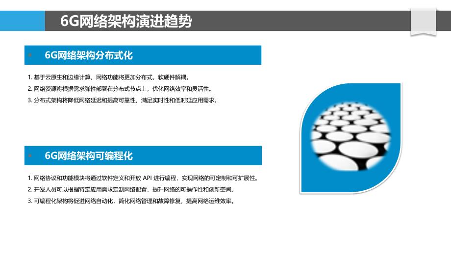 6G网络架构与关键技术探索_第4页