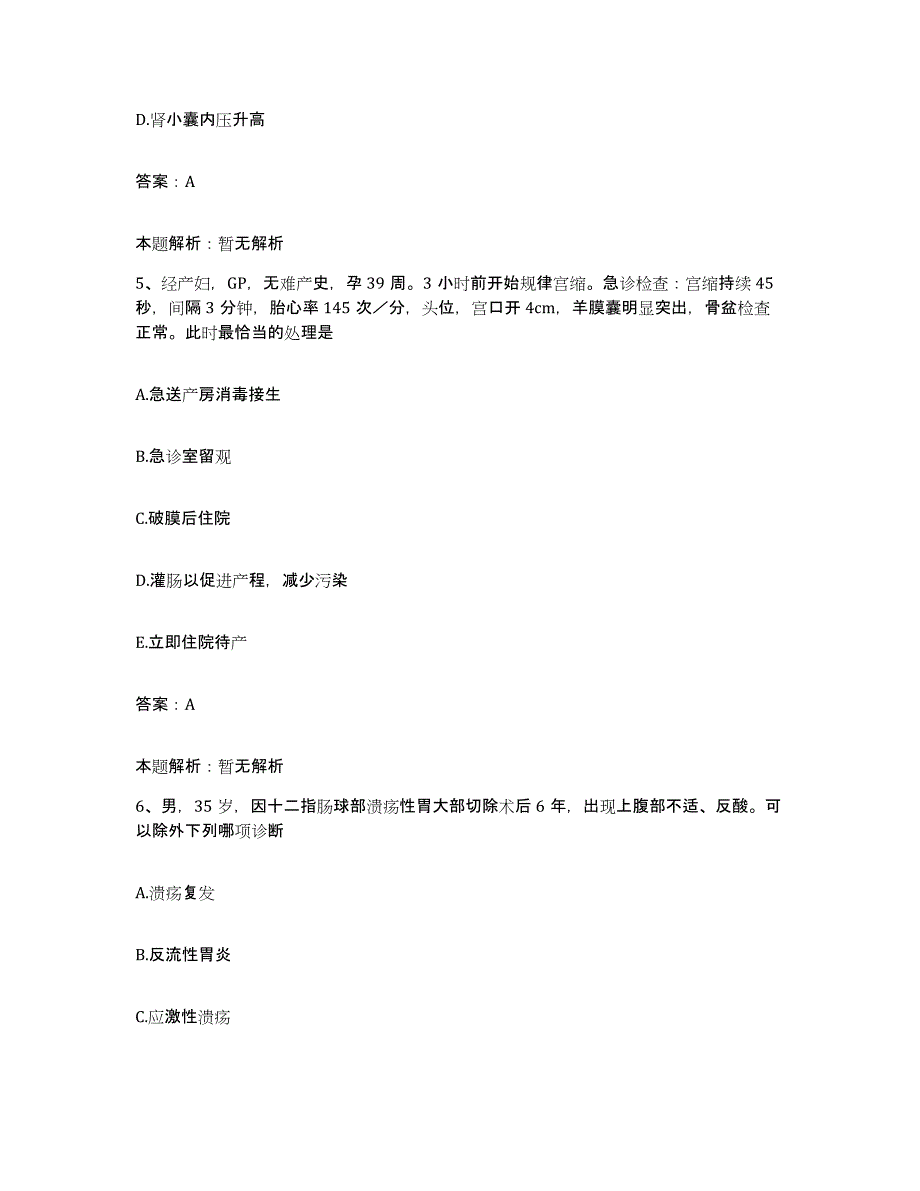 2024年度甘肃省天水市首钢岷山机械厂职工医院合同制护理人员招聘能力提升试卷A卷附答案_第3页