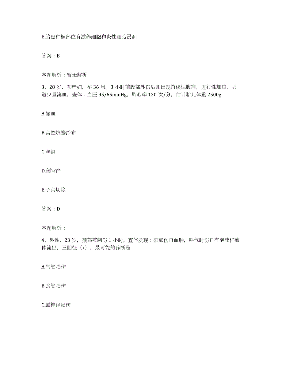 2024年度甘肃省通渭县人民医院合同制护理人员招聘过关检测试卷A卷附答案_第2页