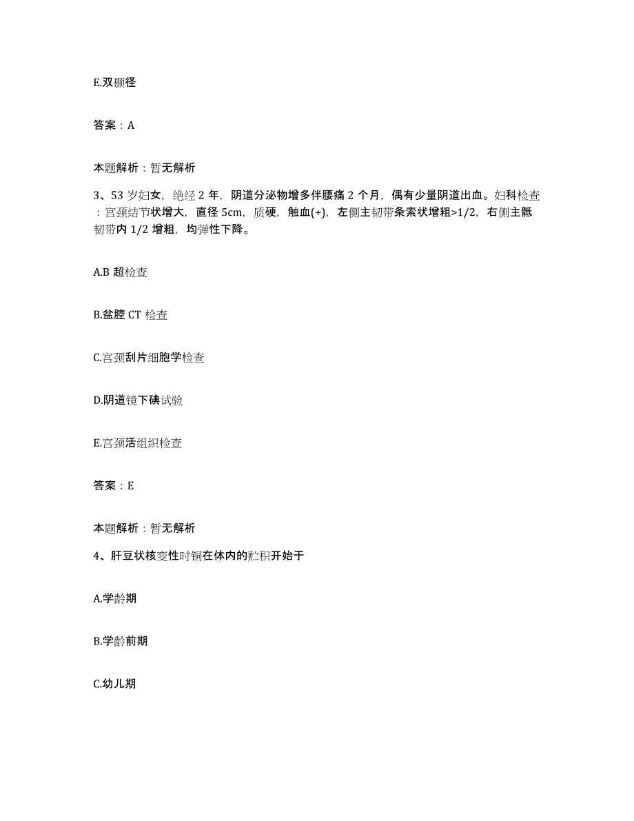 2024年度河南省洛阳市中有总公司第六建设公司洛阳职工医院合同制护理人员招聘考前冲刺试卷A卷含答案_第2页