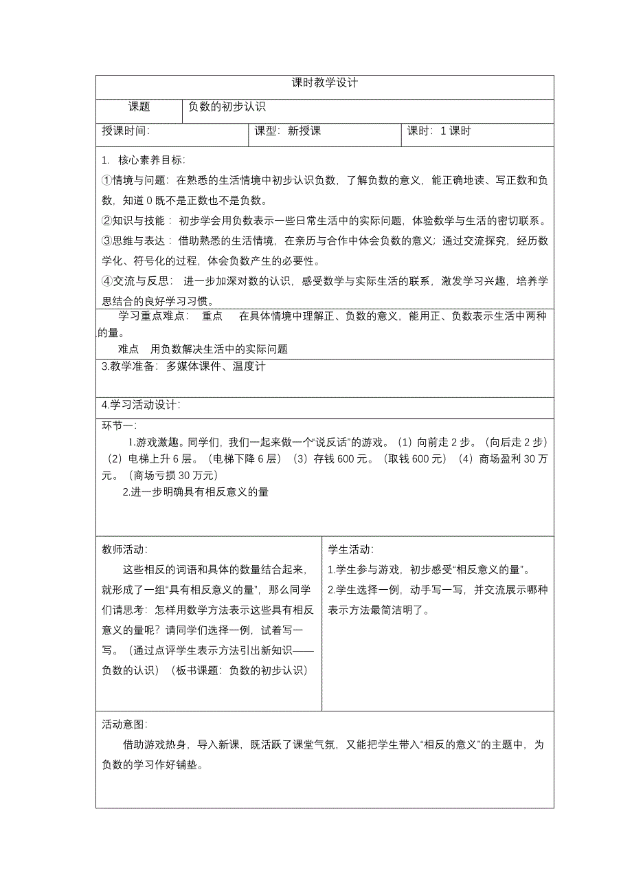 人教版六年级数学下册全册核心素养大单元教学设计_第2页