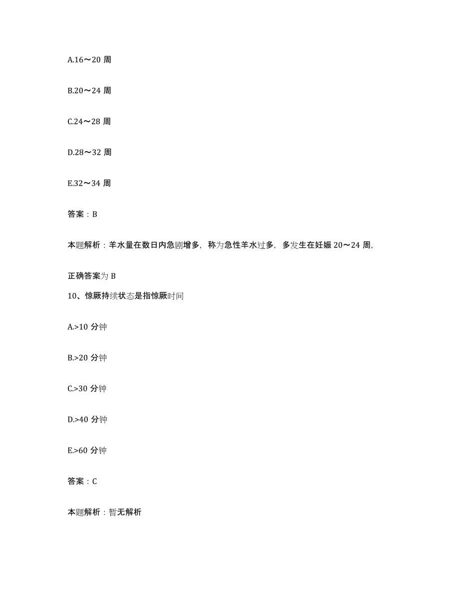 2024年度贵州省赤水市中医院合同制护理人员招聘押题练习试题A卷含答案_第5页