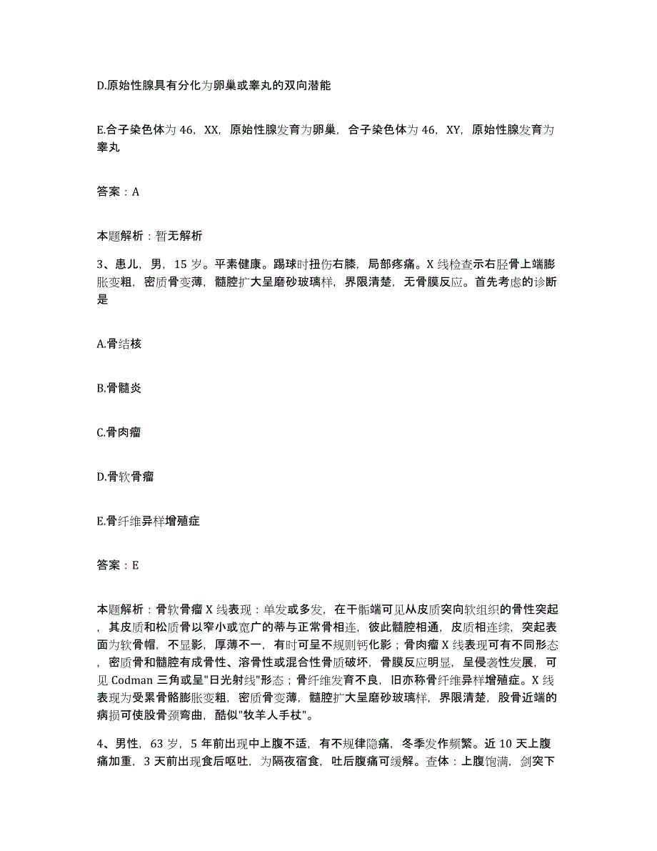 2024年度河南省睢县人民医院合同制护理人员招聘自测模拟预测题库_第2页