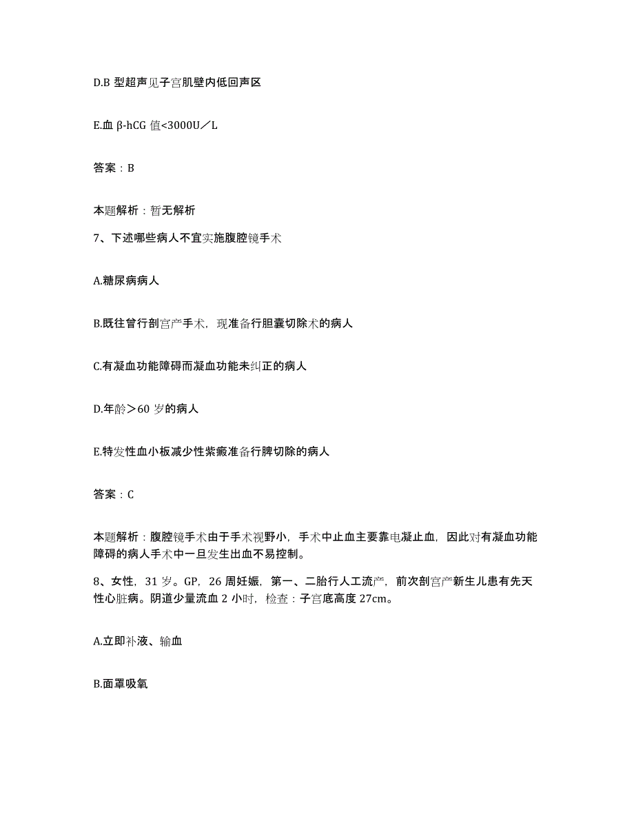 2024年度甘肃省迭部县人民医院合同制护理人员招聘题库综合试卷B卷附答案_第4页