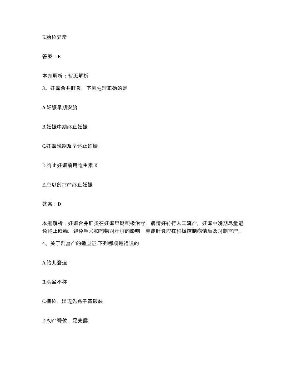 2024年度海南省秀英医院合同制护理人员招聘题库综合试卷A卷附答案_第2页