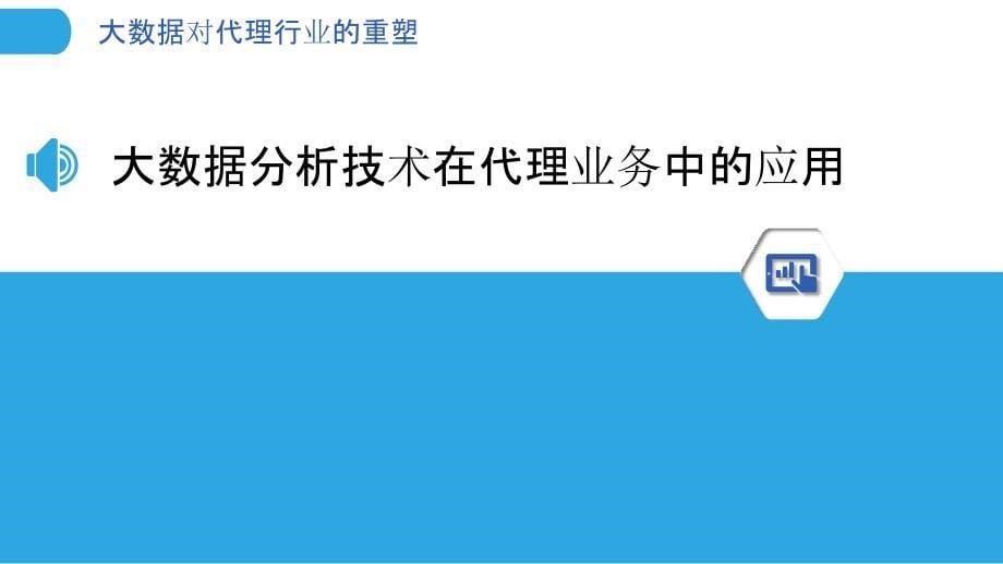 大数据对代理行业的重塑_第5页