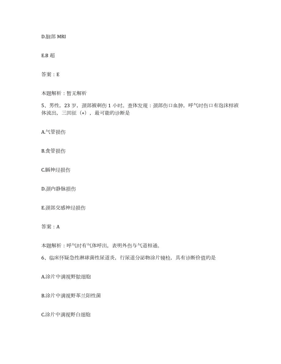 2024年度贵州省毕节市精神病院合同制护理人员招聘综合检测试卷B卷含答案_第3页