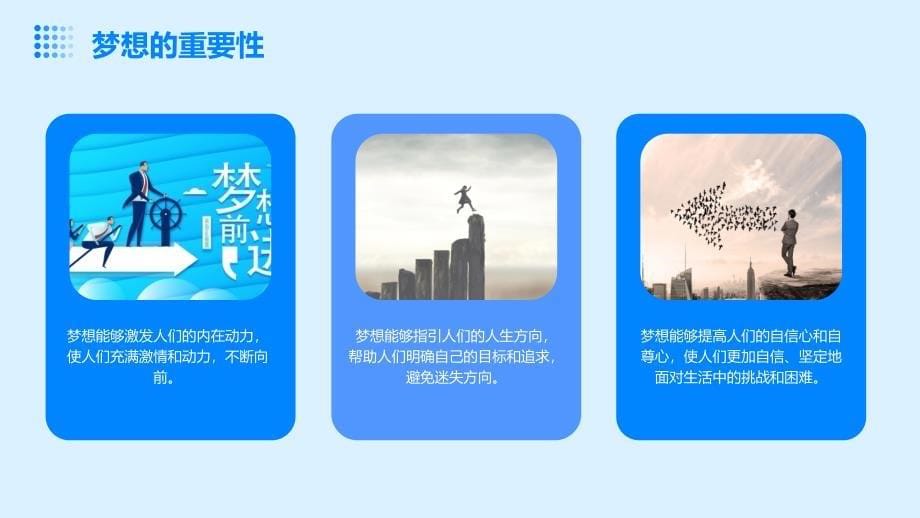 《主题班会放飞梦想》课件_第5页