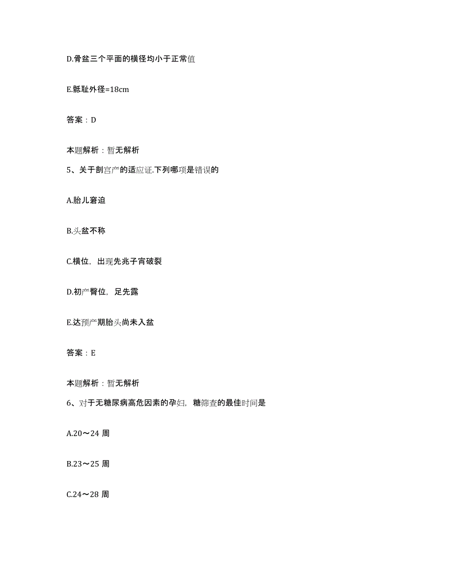 2024年度贵州省凯里市电子工业部四一八医院合同制护理人员招聘押题练习试卷B卷附答案_第3页