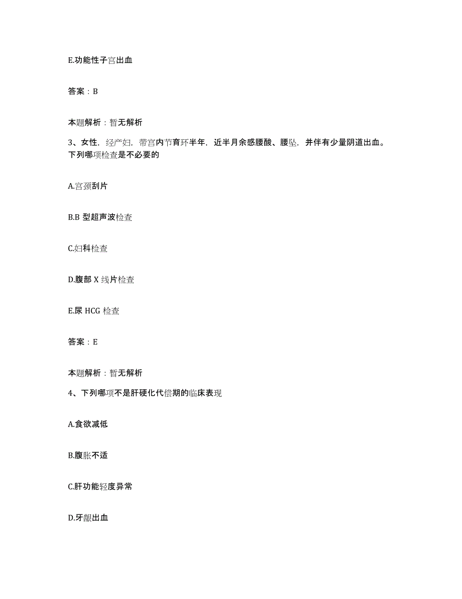 2024年度贵州省务川县精神病院合同制护理人员招聘练习题及答案_第2页