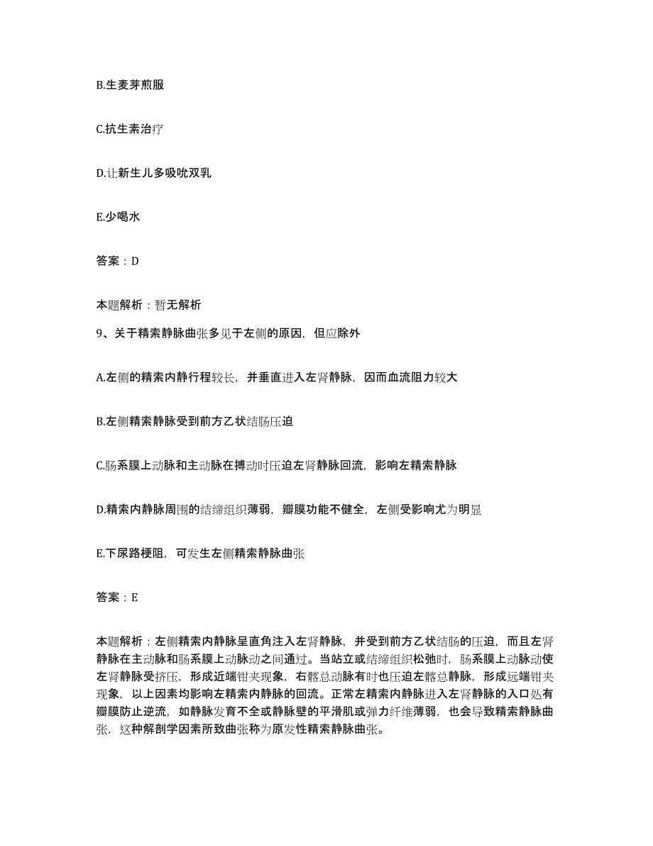 2024年度贵州省福泉县人民医院合同制护理人员招聘自我提分评估(附答案)_第5页