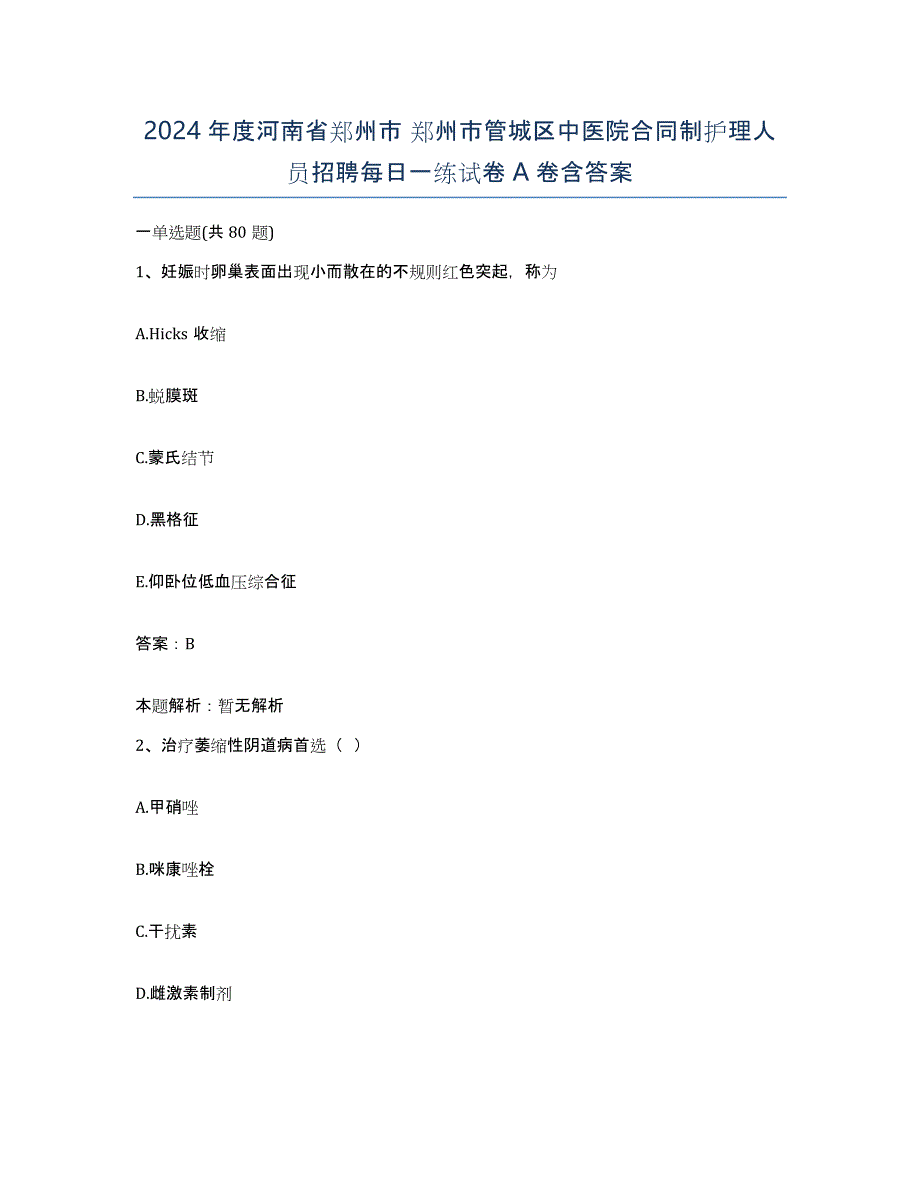 2024年度河南省郑州市 郑州市管城区中医院合同制护理人员招聘每日一练试卷A卷含答案_第1页