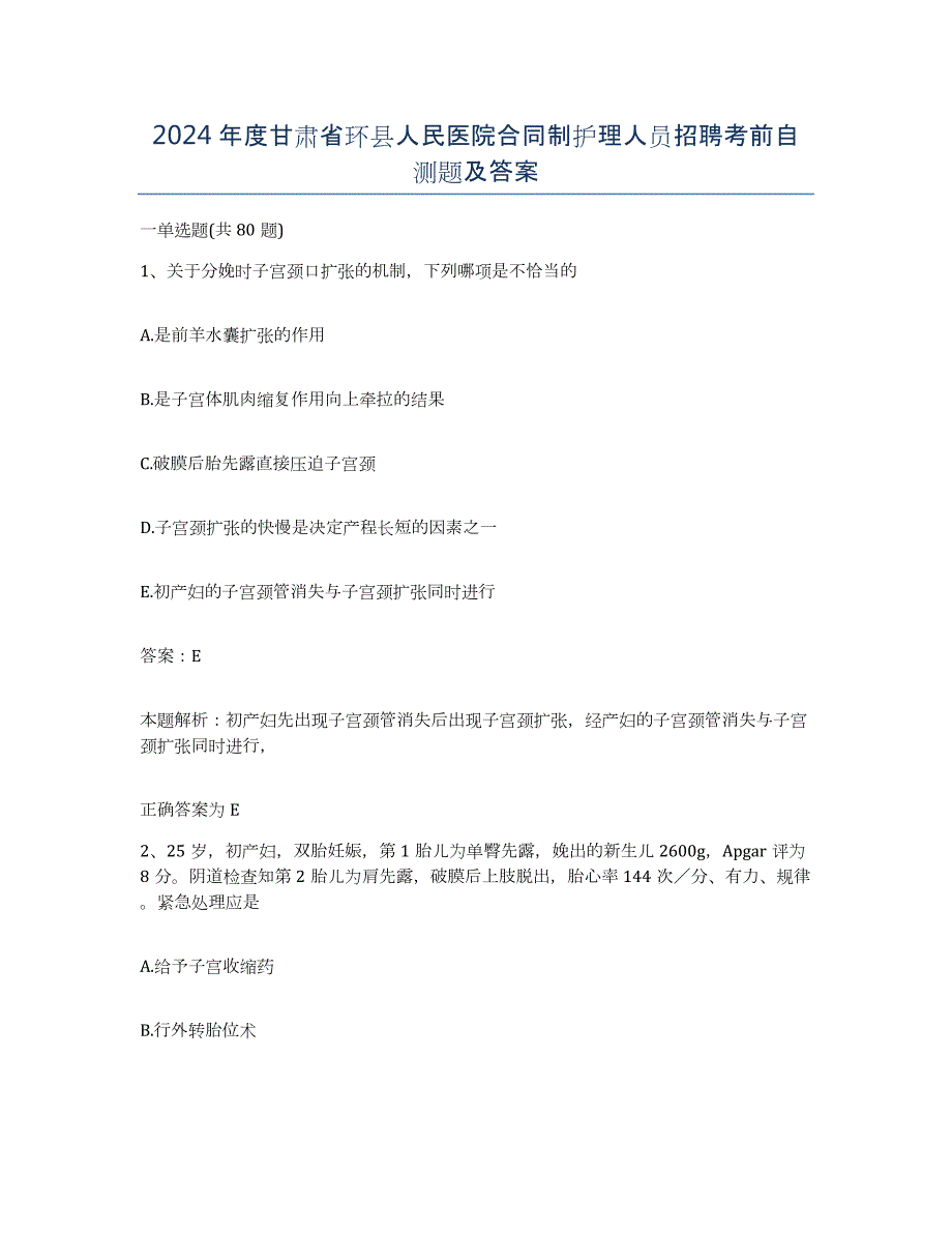 2024年度甘肃省环县人民医院合同制护理人员招聘考前自测题及答案_第1页