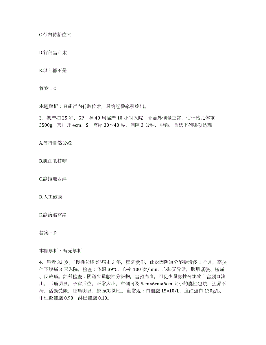 2024年度甘肃省环县人民医院合同制护理人员招聘考前自测题及答案_第2页