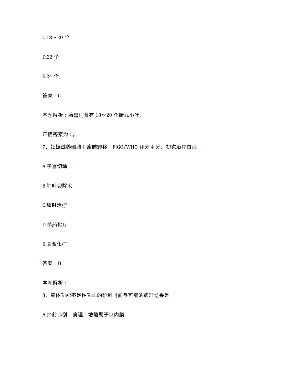 2024年度贵州省万江医院合同制护理人员招聘题库附答案（典型题）_第4页