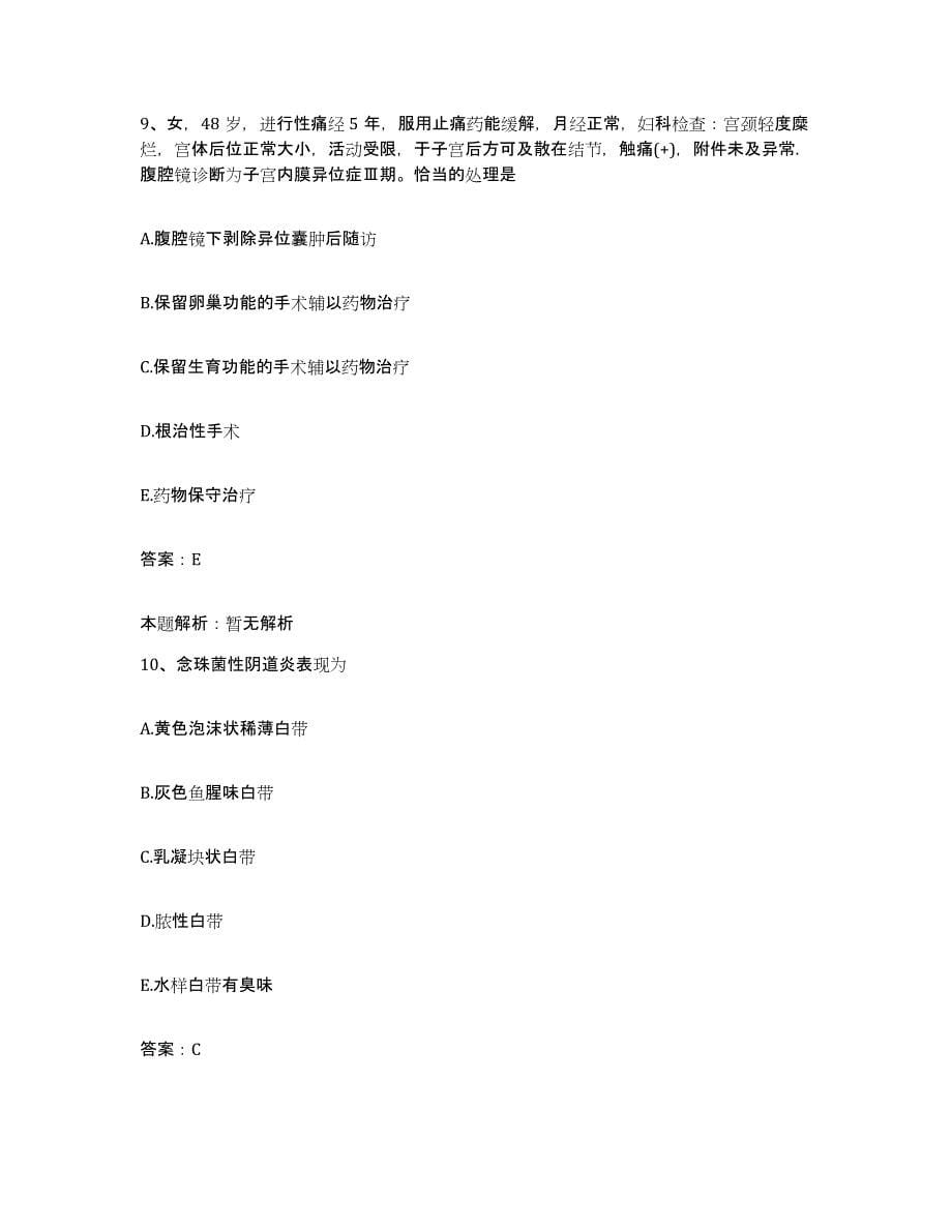 2024年度贵州省万江医院合同制护理人员招聘基础试题库和答案要点_第5页