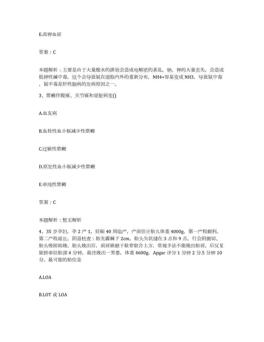 2024年度河南省郑州市 郑州铁路中心医院合同制护理人员招聘押题练习试题B卷含答案_第2页