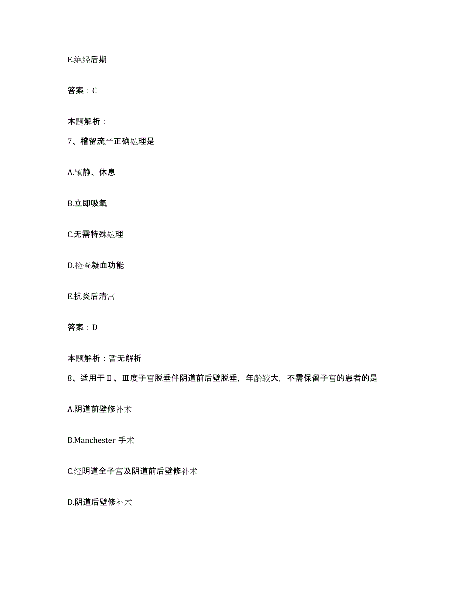 2024年度海南省国营阳江农场医院合同制护理人员招聘全真模拟考试试卷A卷含答案_第4页