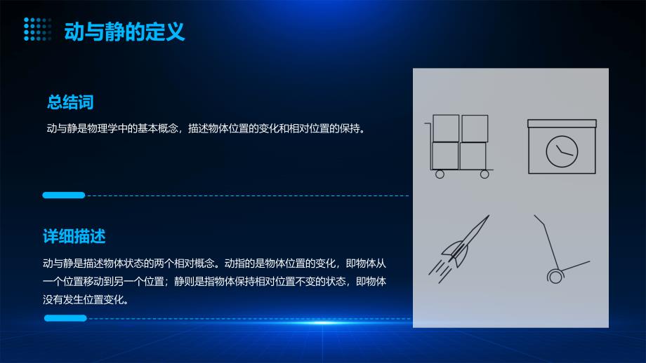 《八年级物理动与静》课件_第4页