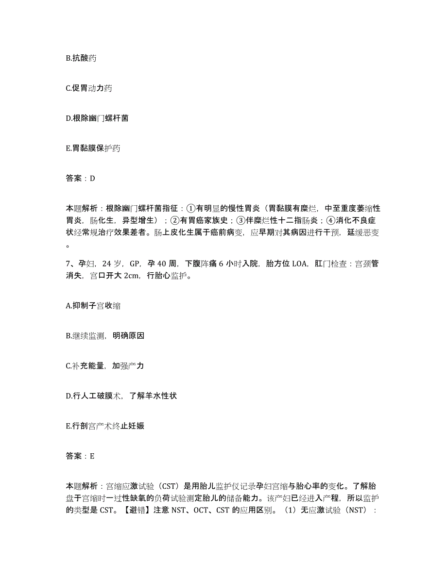 2024年度河南省郑州市 郑州市第三棉纺厂职工医院合同制护理人员招聘测试卷(含答案)_第4页