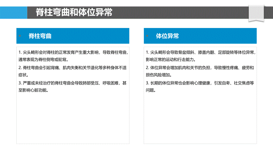 尖头畸形的长期健康影响_第4页