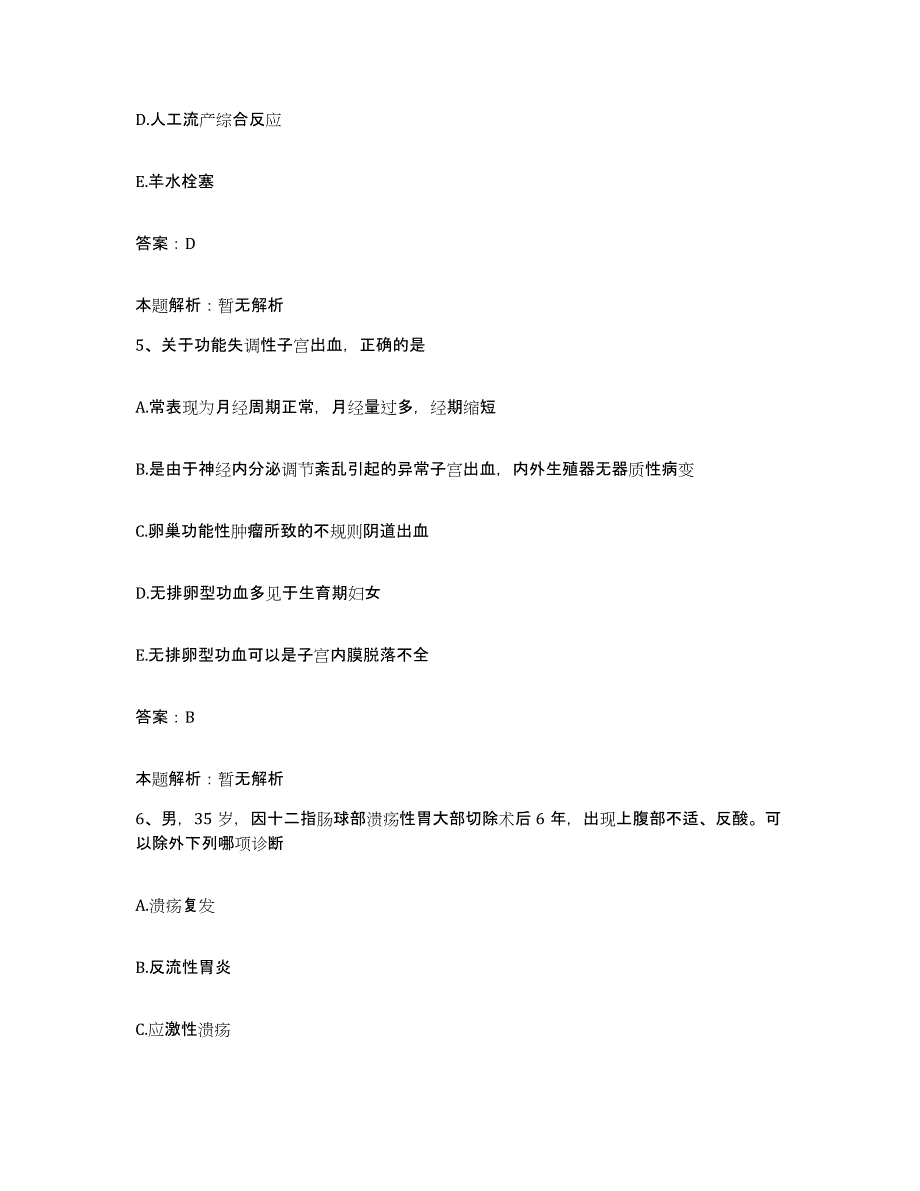 2024年度甘肃省礼县第二人民医院合同制护理人员招聘自测提分题库加答案_第3页