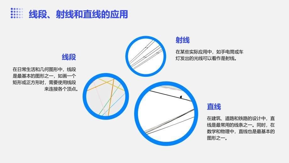 西师大版四年级上册《线段、射线和直线的认识》课件_第5页