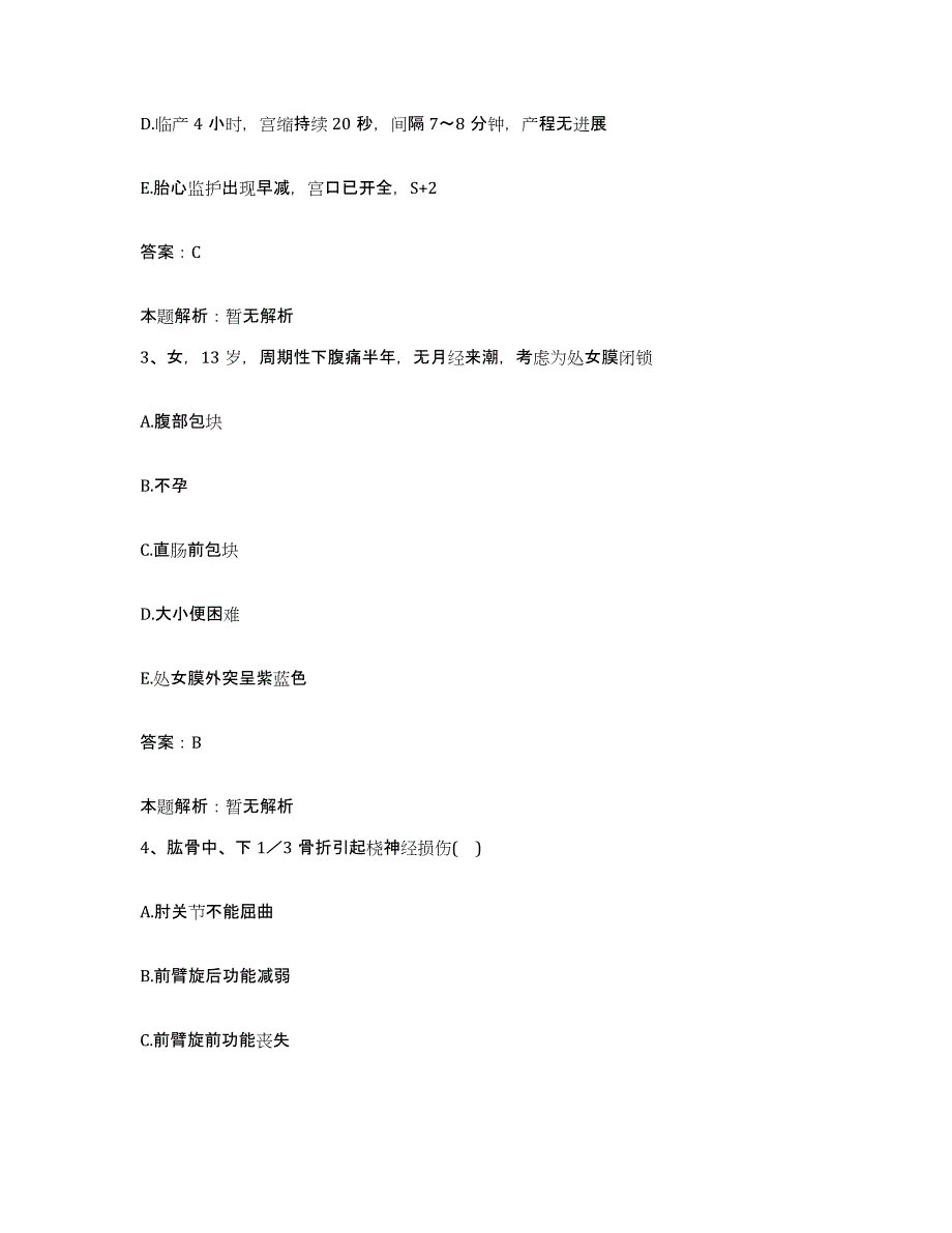 2024年度河南省济源市公费医疗医院合同制护理人员招聘综合练习试卷B卷附答案_第2页