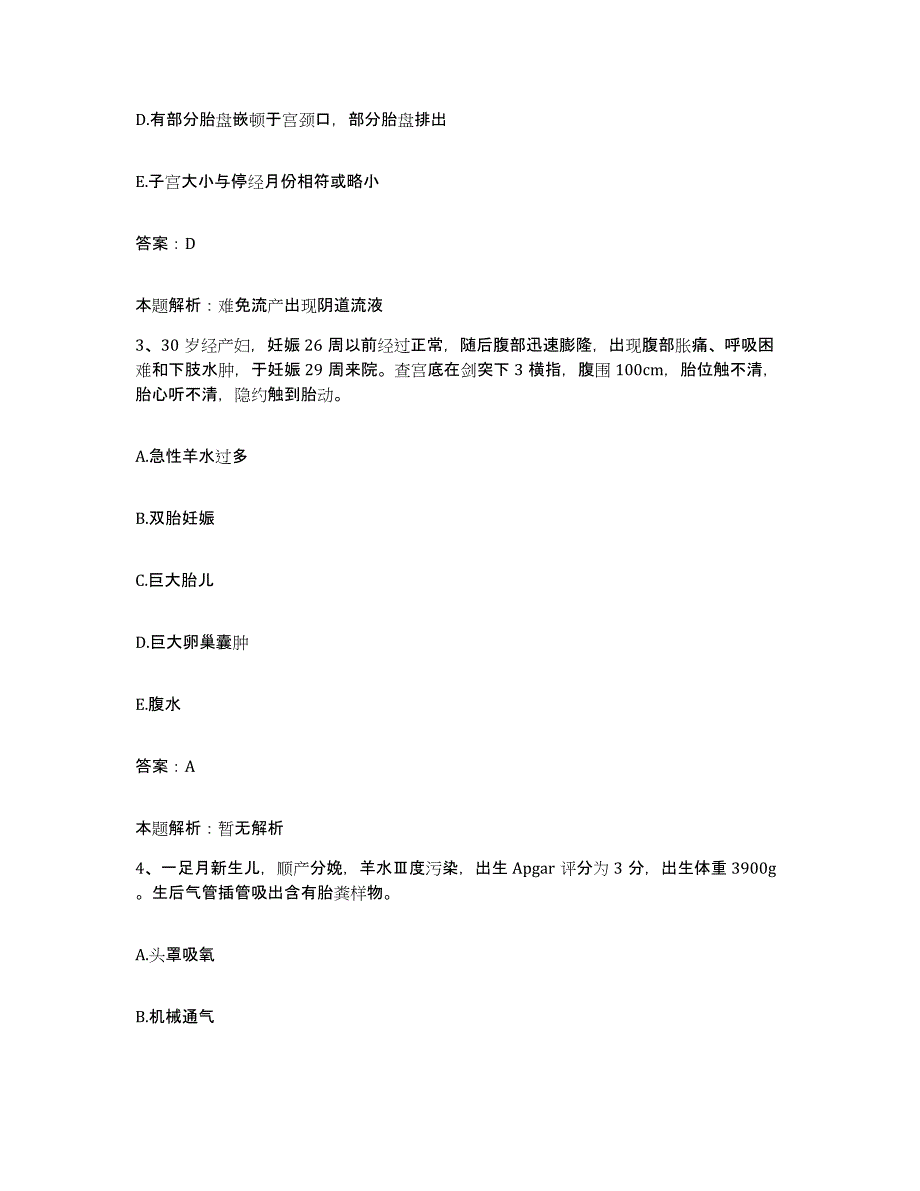 2024年度河南省郑州市 黄河中心医院合同制护理人员招聘高分通关题型题库附解析答案_第2页