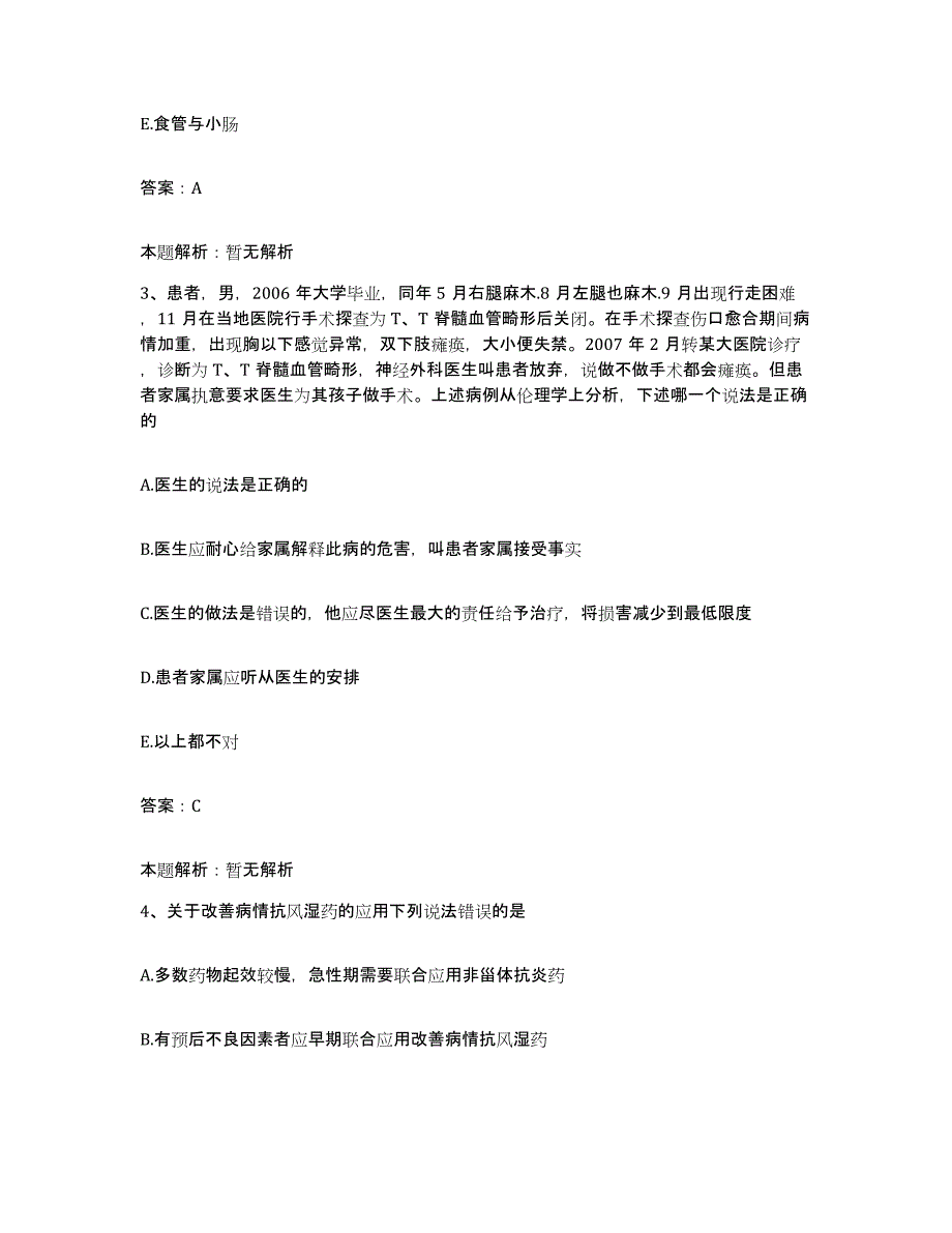 2024年度甘肃省天水市妇幼保健院合同制护理人员招聘能力检测试卷A卷附答案_第2页