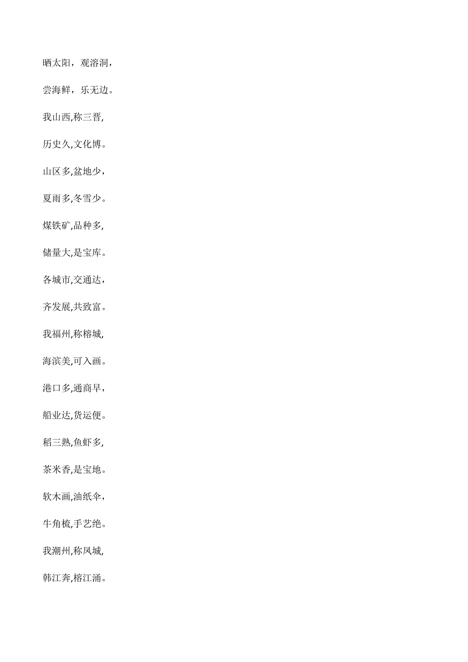 部编版二年级下册句子仿写续写汇总家长来看看！_第3页