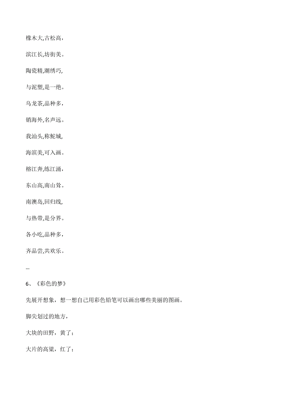 部编版二年级下册句子仿写续写汇总家长来看看！_第4页