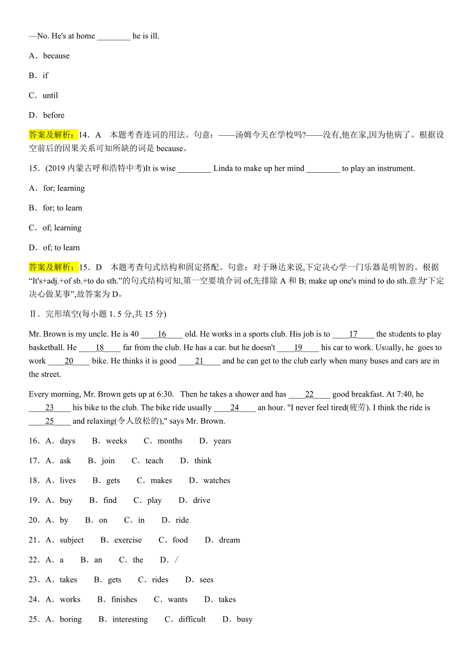 人教版七年级下册Unit3单元检测试卷【含答案】_第4页