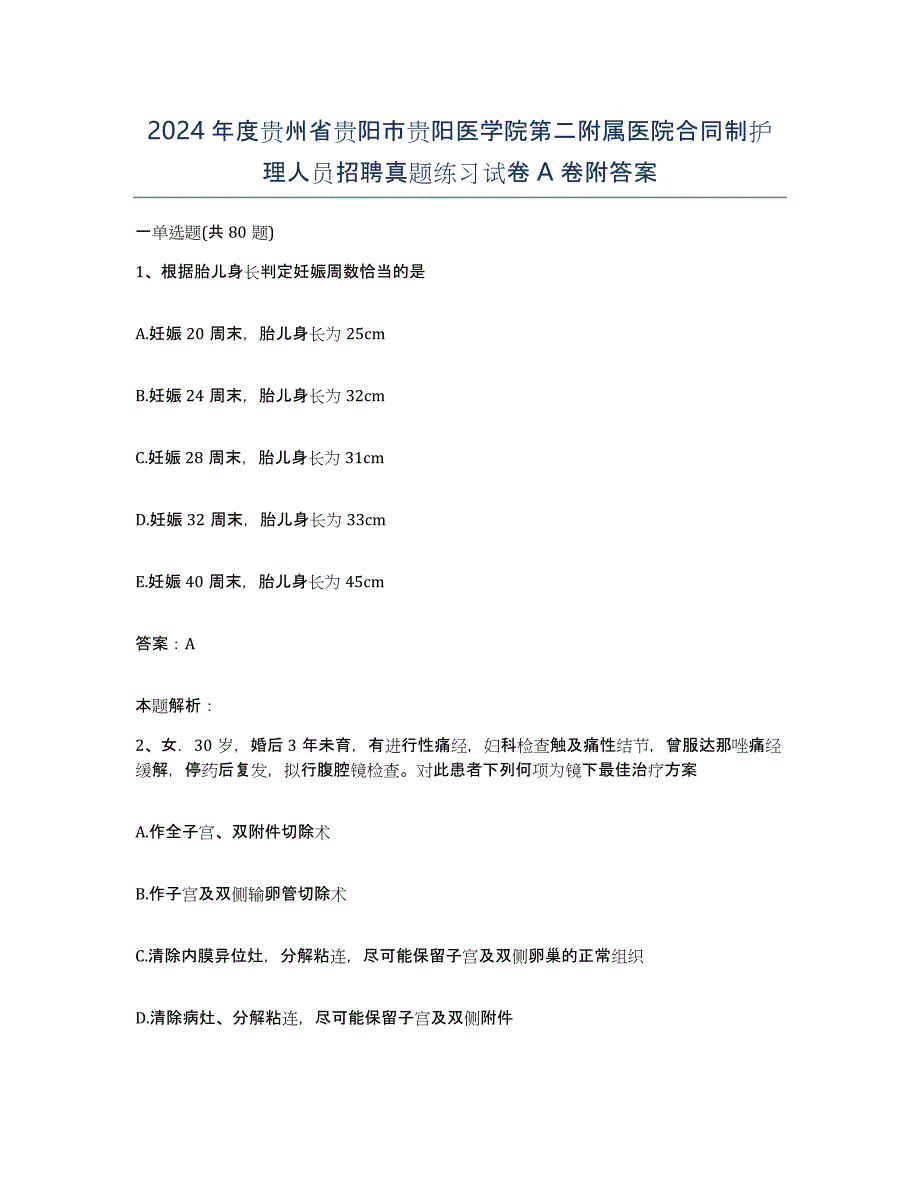 2024年度贵州省贵阳市贵阳医学院第二附属医院合同制护理人员招聘真题练习试卷A卷附答案_第1页