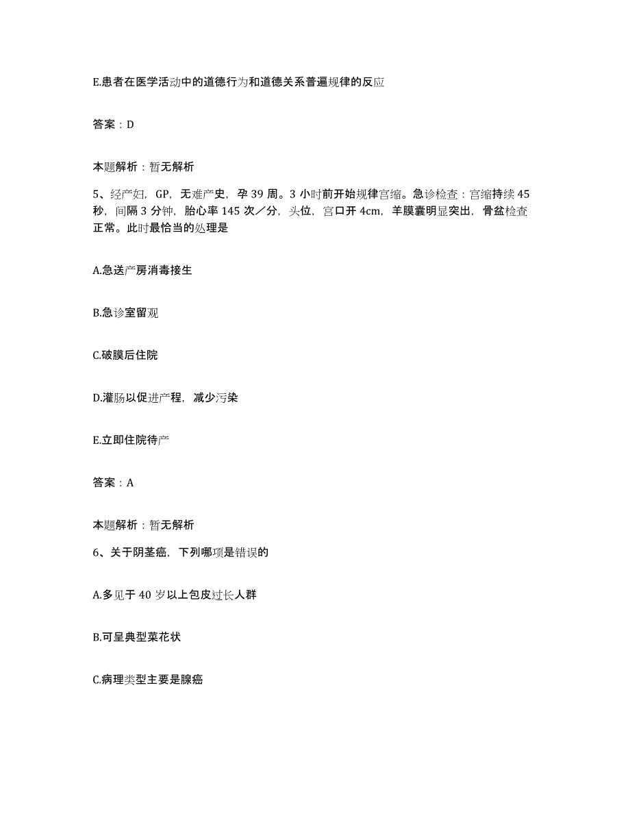 2024年度贵州省贵阳市贵阳医学院第二附属医院合同制护理人员招聘真题练习试卷A卷附答案_第3页