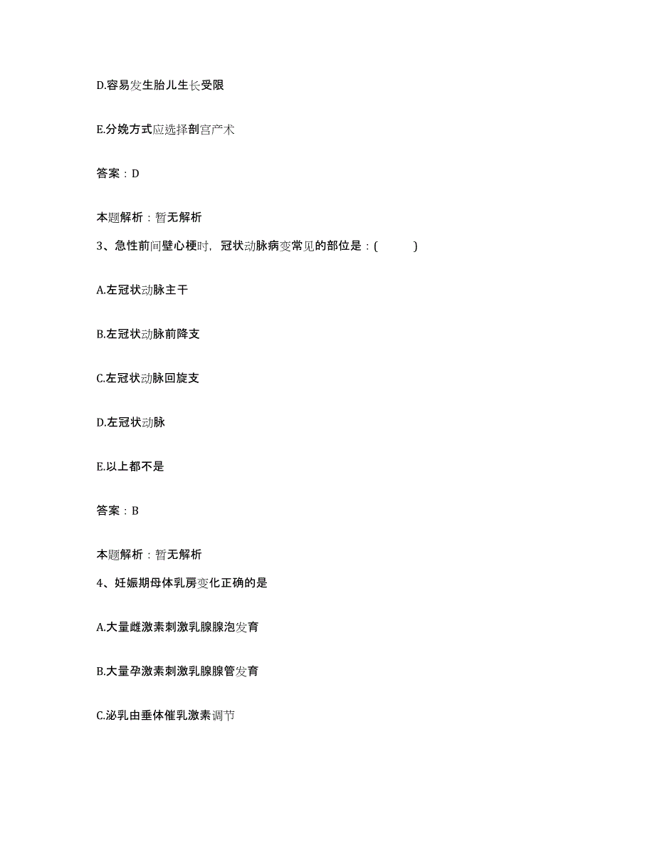 2024年度河南省洛阳市洛阳煤油厂职工医院合同制护理人员招聘测试卷(含答案)_第2页