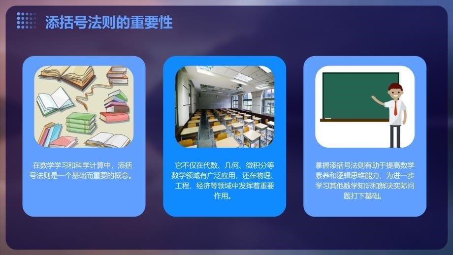 《添括号法则》课件_第5页