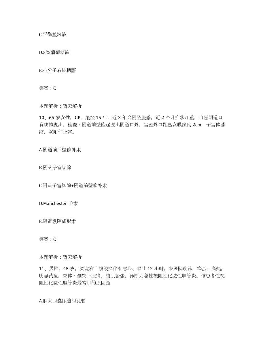 2024年度海南省昌江县中医院合同制护理人员招聘每日一练试卷A卷含答案_第5页